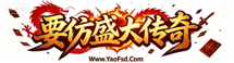 仿盛大传奇发布网_yaofsd游戏网