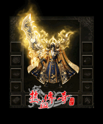“金霄桂月”新时装！